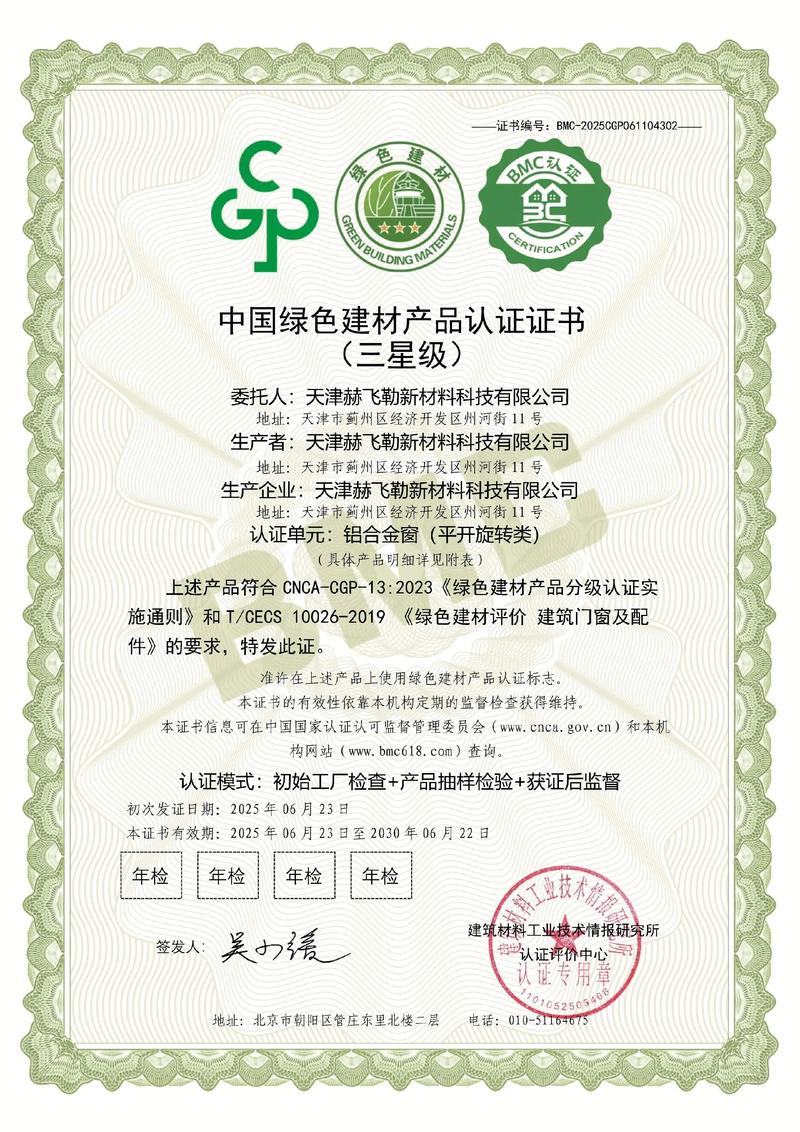 绿色建材引领未来建筑材料潮流